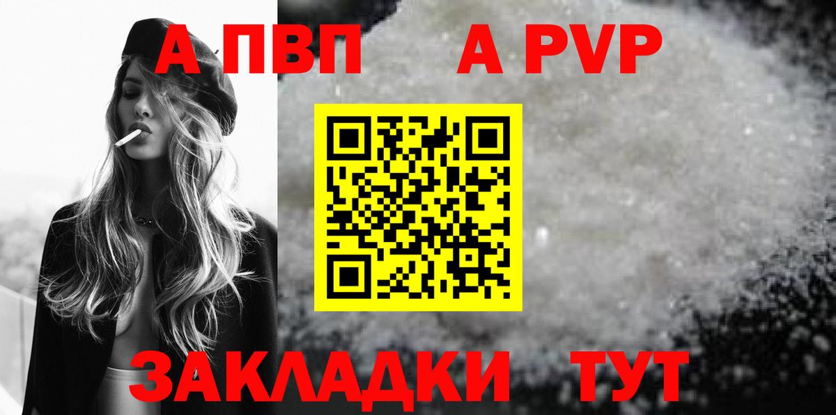 А ПВП кристаллы Вологда