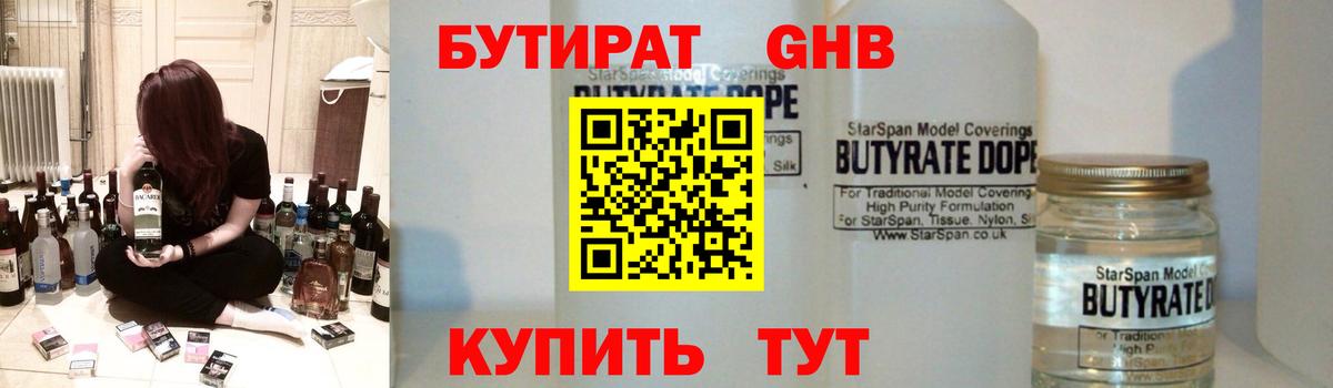 БУТИРАТ жидкий экстази  Вход с VPN  Вологда 