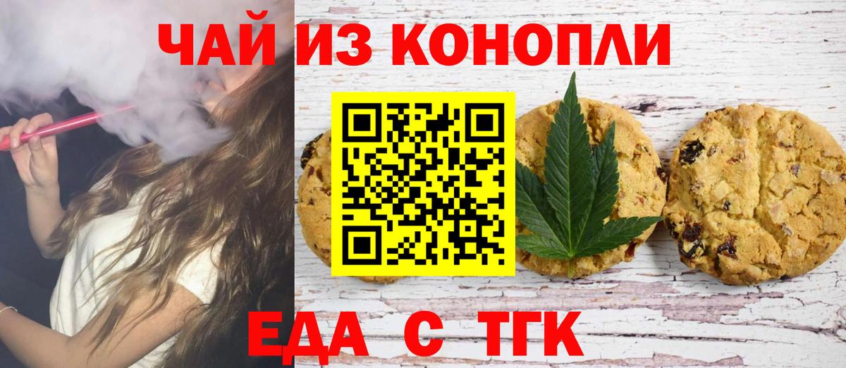 Вологда  Cannafood марихуана  Вход с VPN 