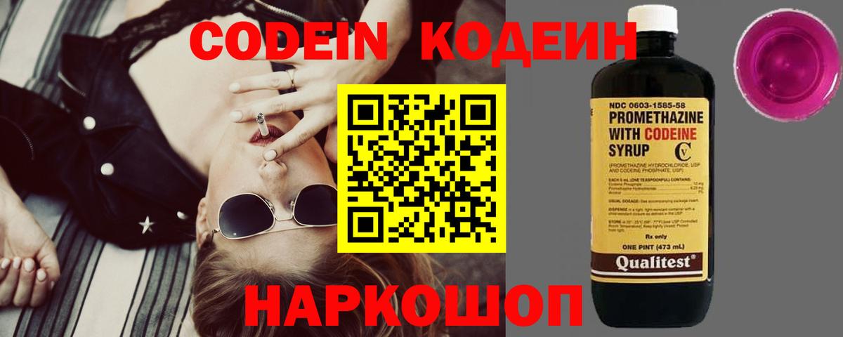 Вологда  Codein Purple Drank  Вход с VPN 