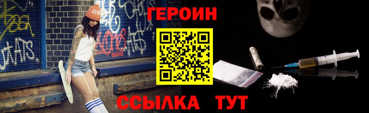 Героин хмурый Вологда