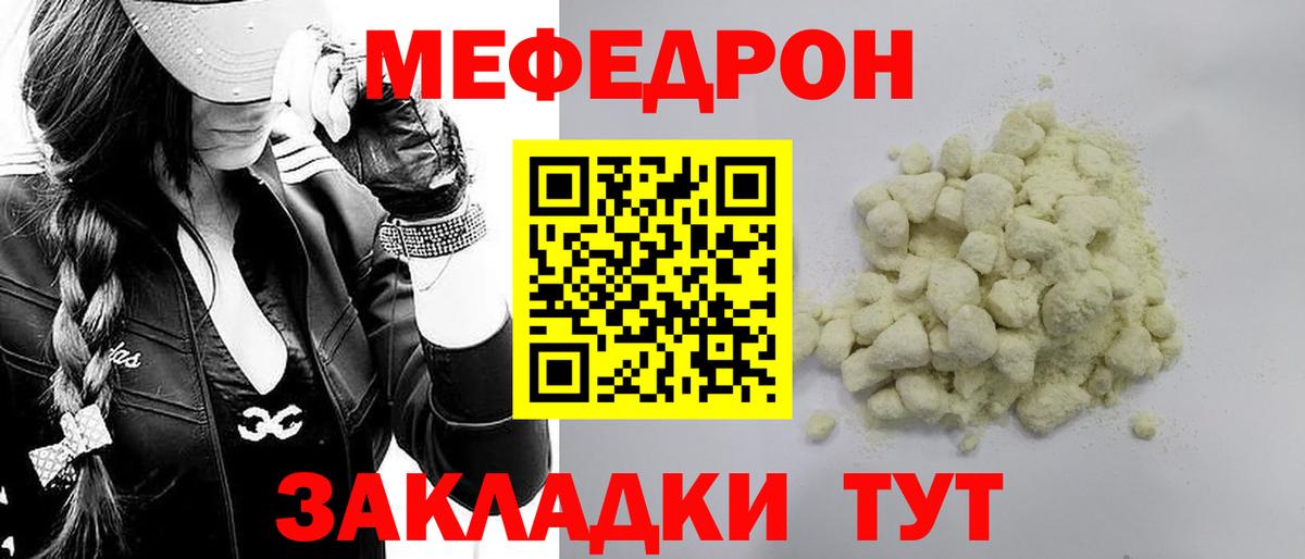 Меф мука  МЯУ-МЯУ  МЯУ-МЯУ  Вологда  МЕФ мука  Вход с VPN 