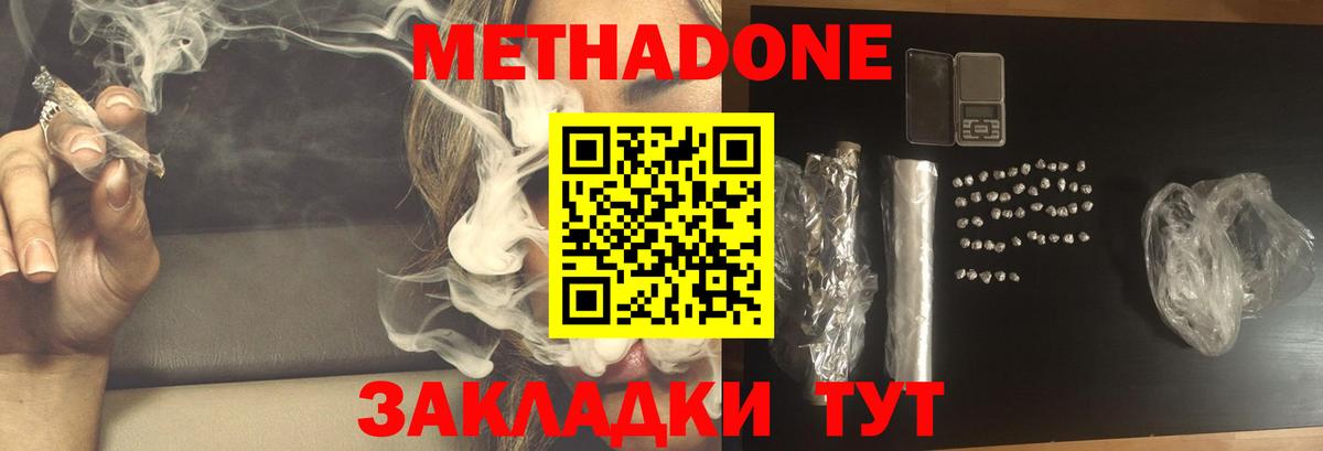 Метадон methadone Вологда