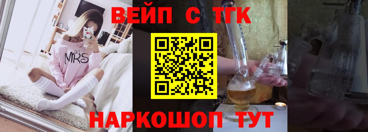 ТГК вейп с тгк Вологда